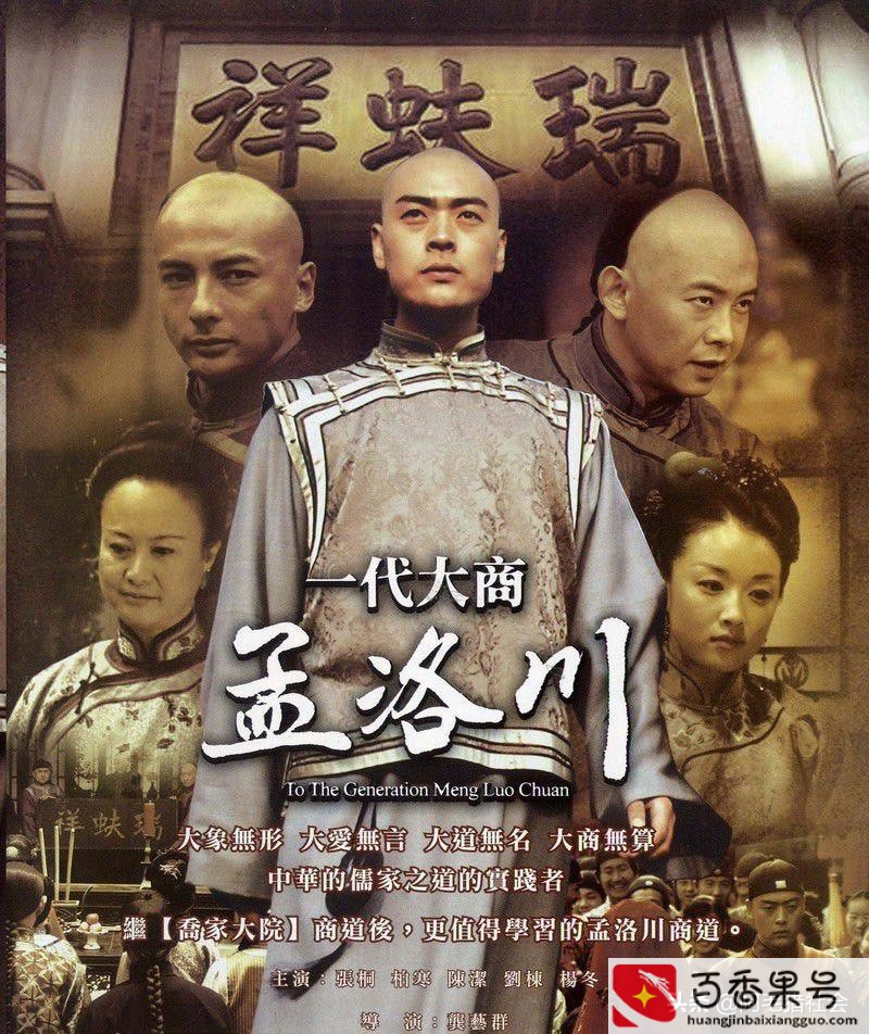 经商必看三部电视剧