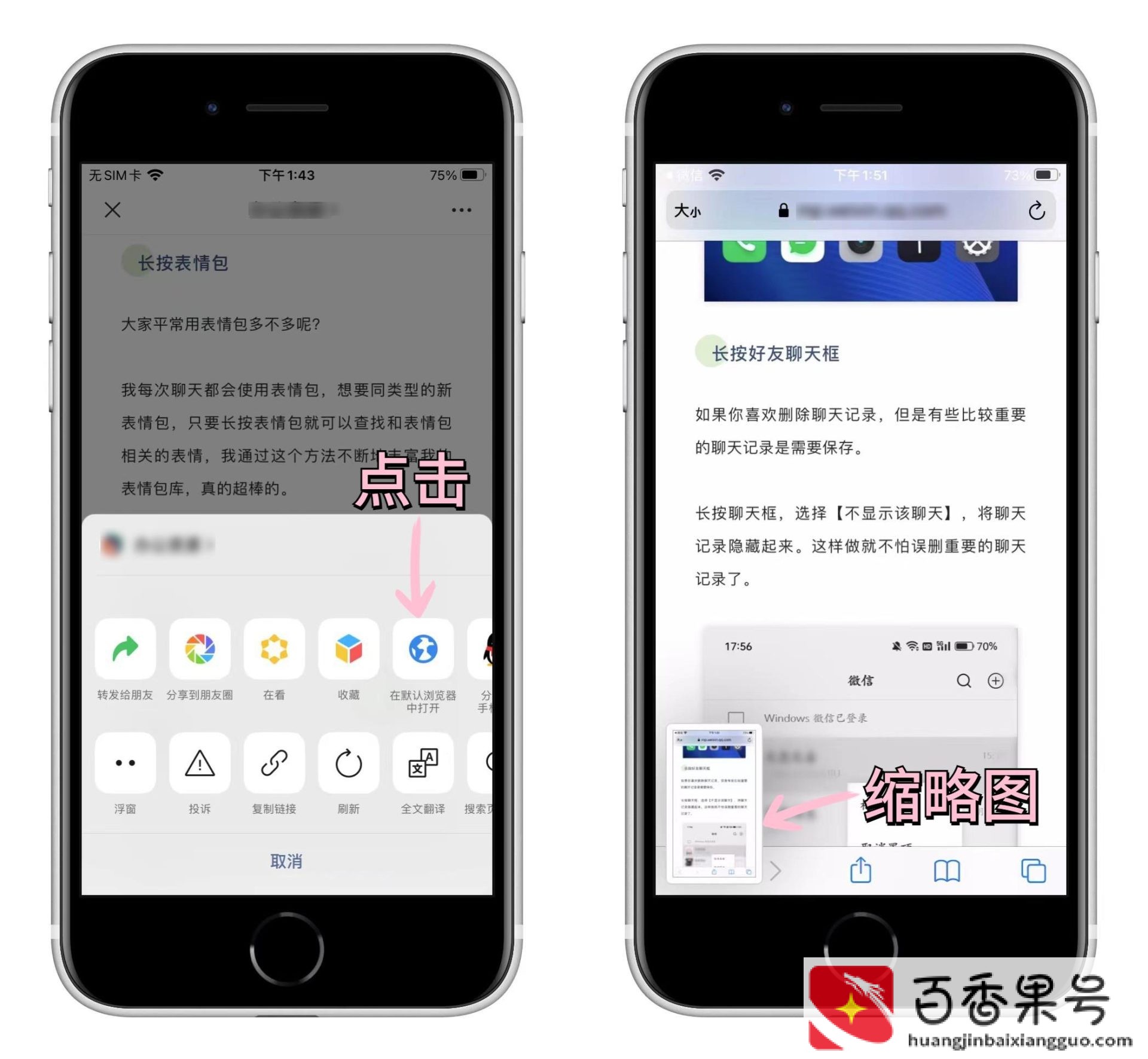 苹果手机怎样截长屏幕截图