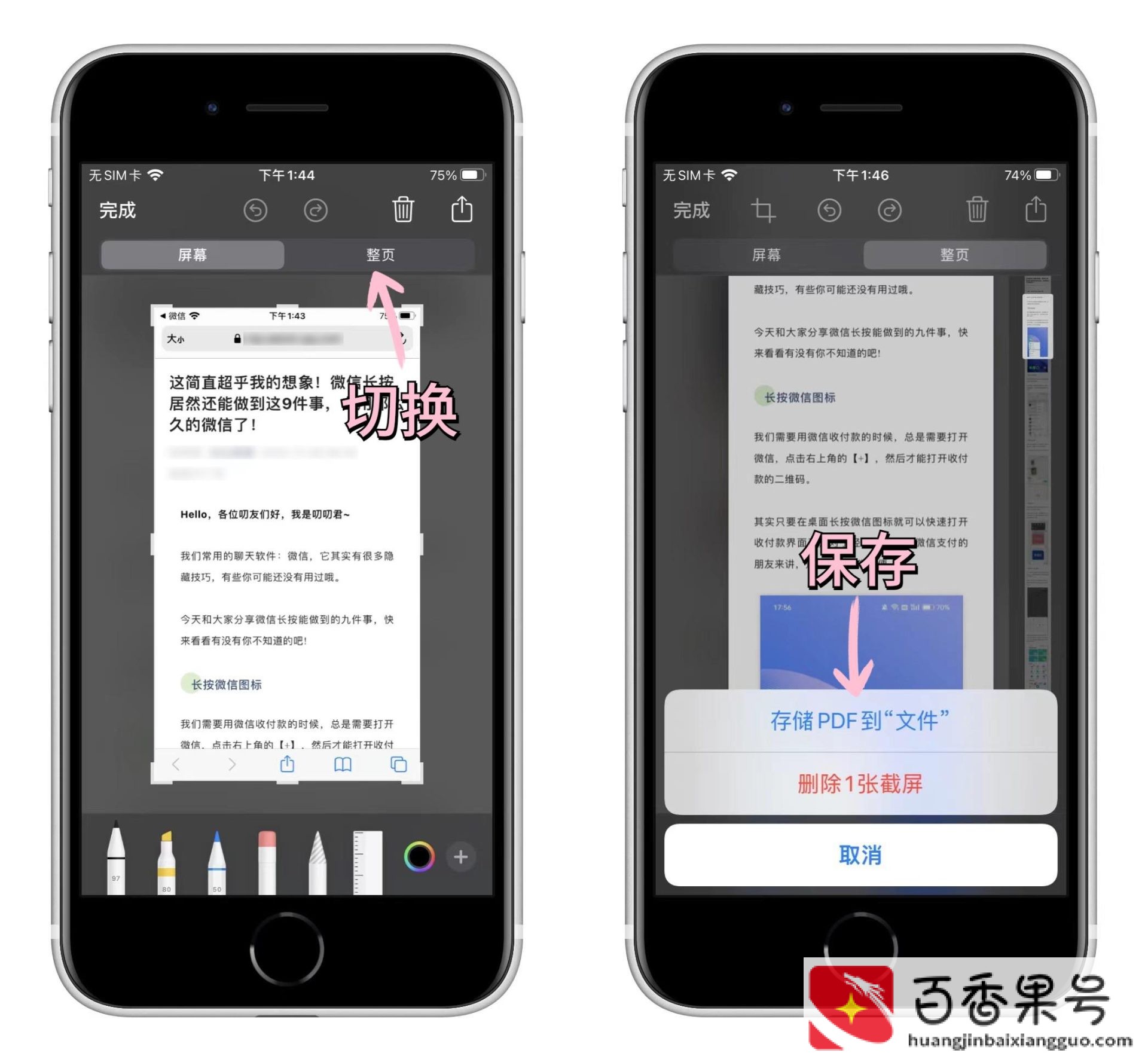 苹果手机怎样截长屏幕截图