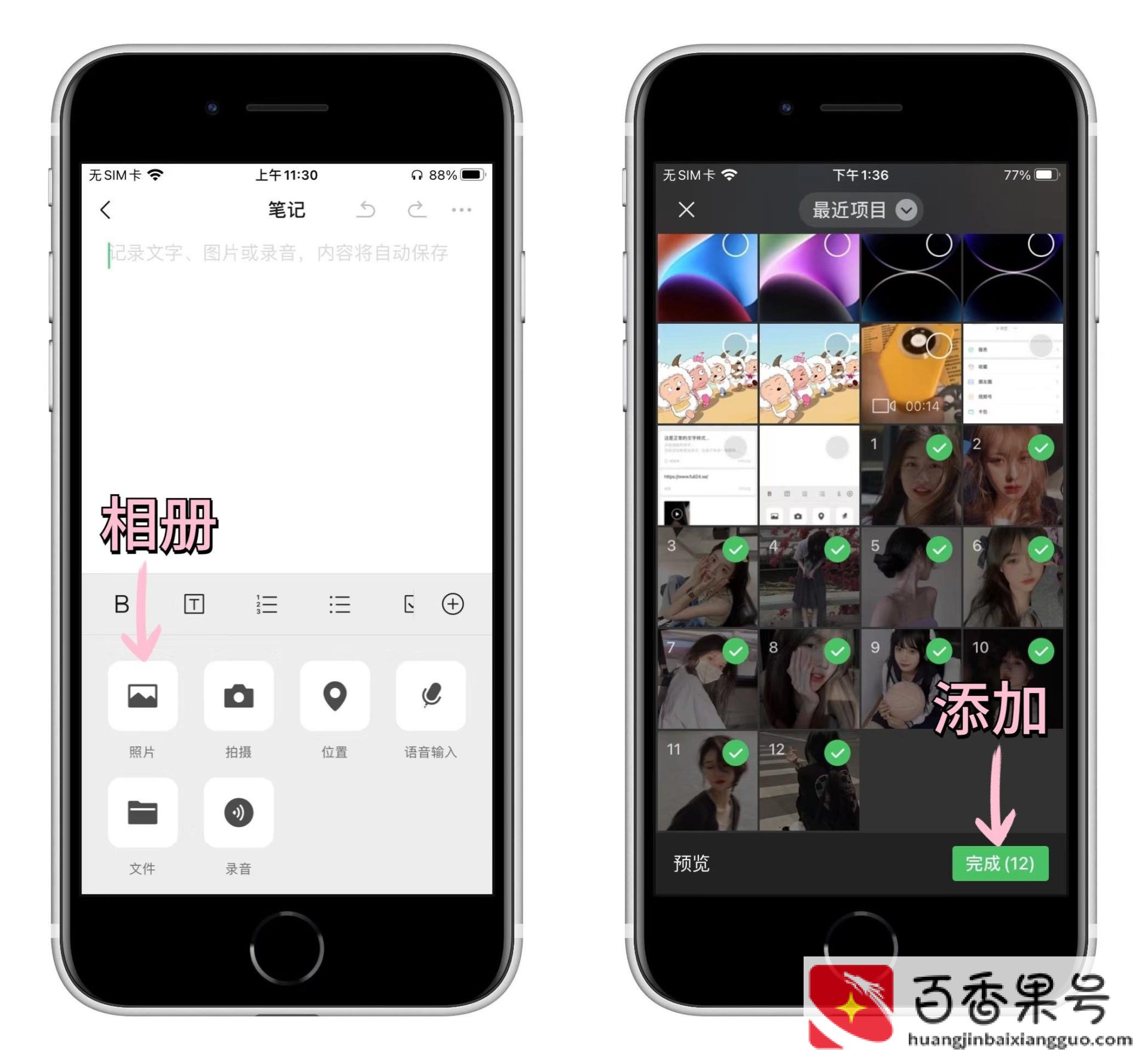 苹果手机怎样截长屏幕截图