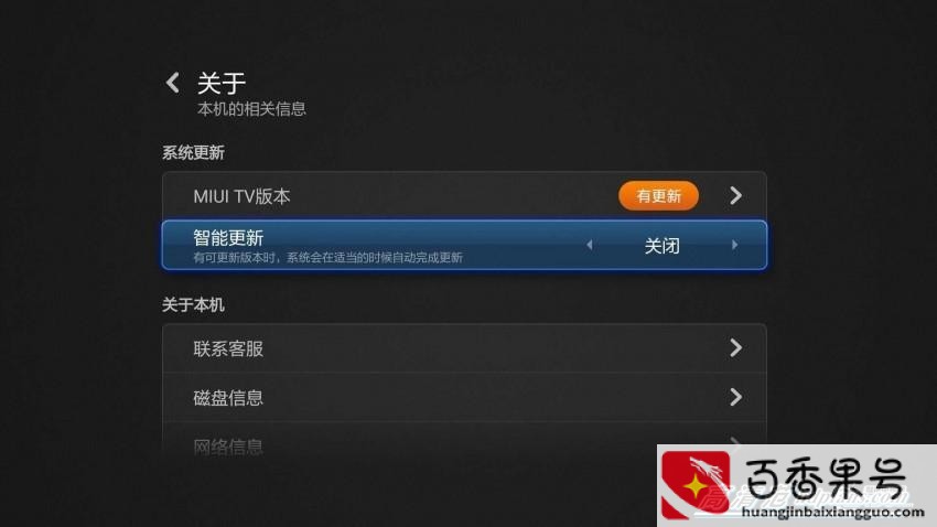 小米电视去广告
