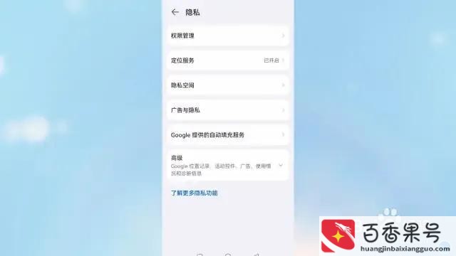 华为手机乱跳广告怎么解决
