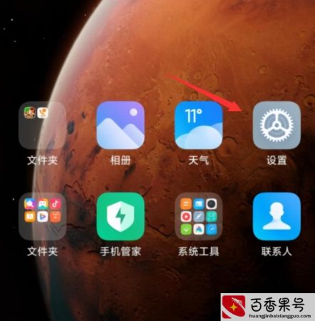 小米手机怎么恢复出厂设置