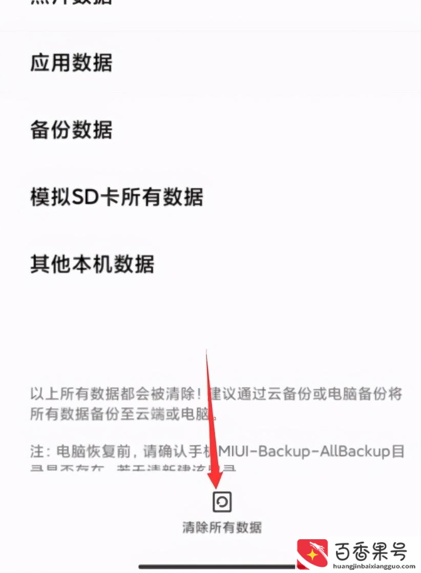 小米手机怎么恢复出厂设置