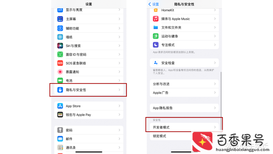 苹果开发者选项在哪里打开