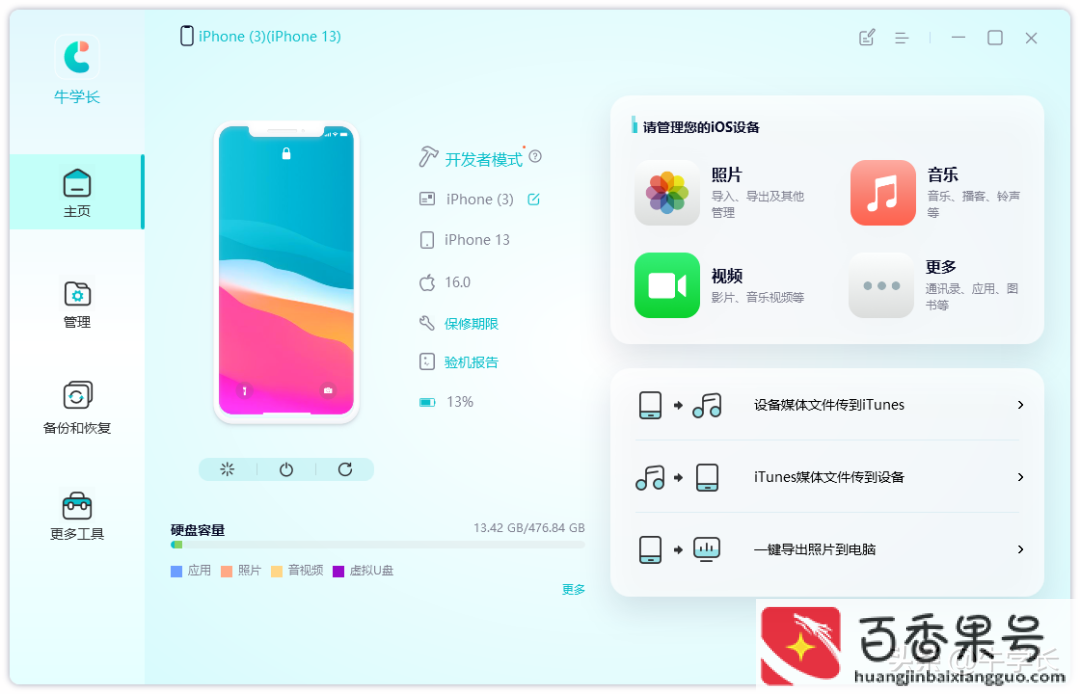 苹果开发者选项在哪里打开