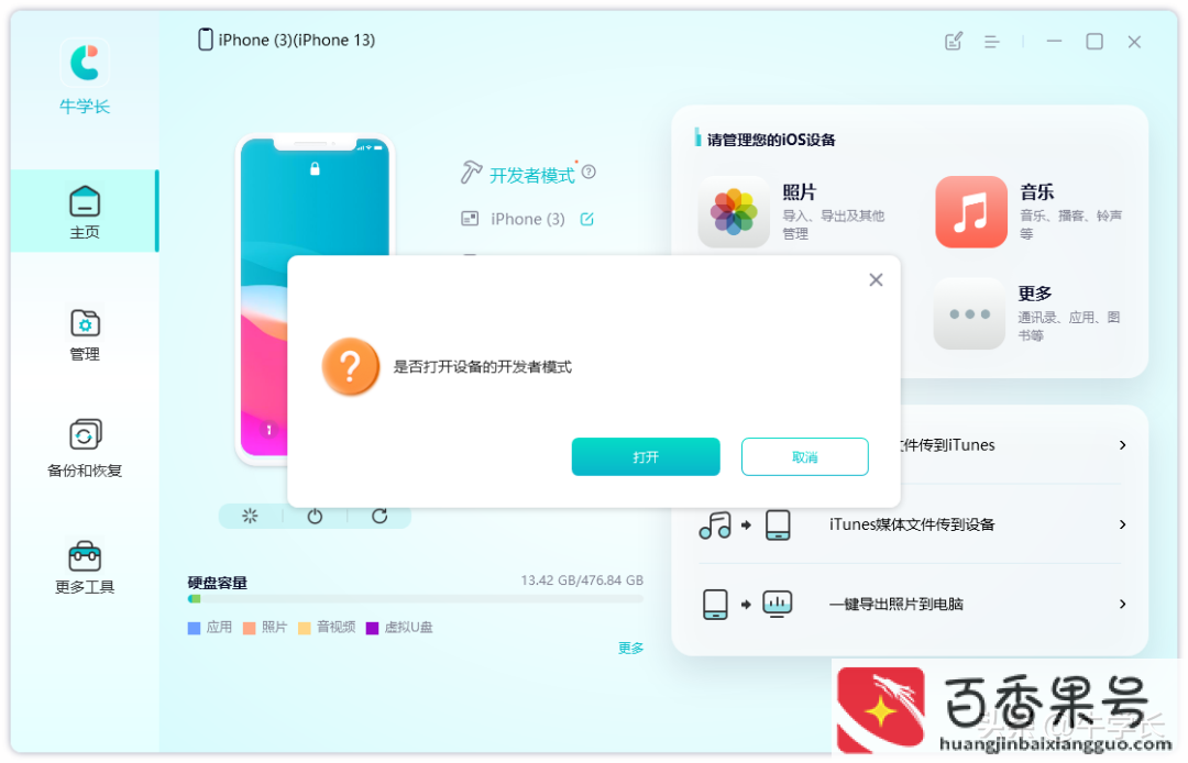 苹果开发者选项在哪里打开