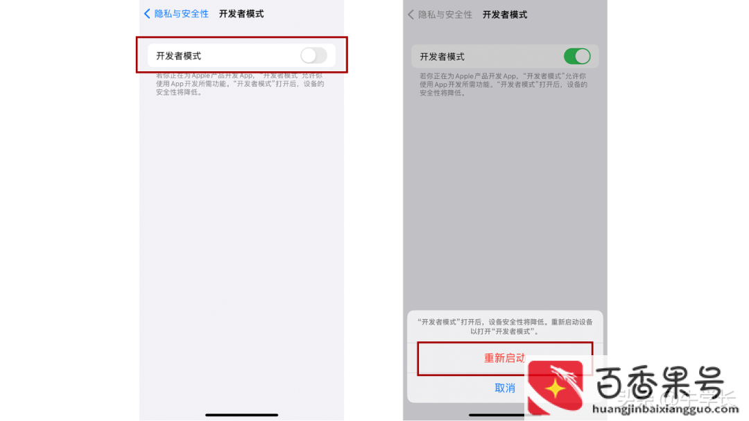 苹果开发者选项在哪里打开