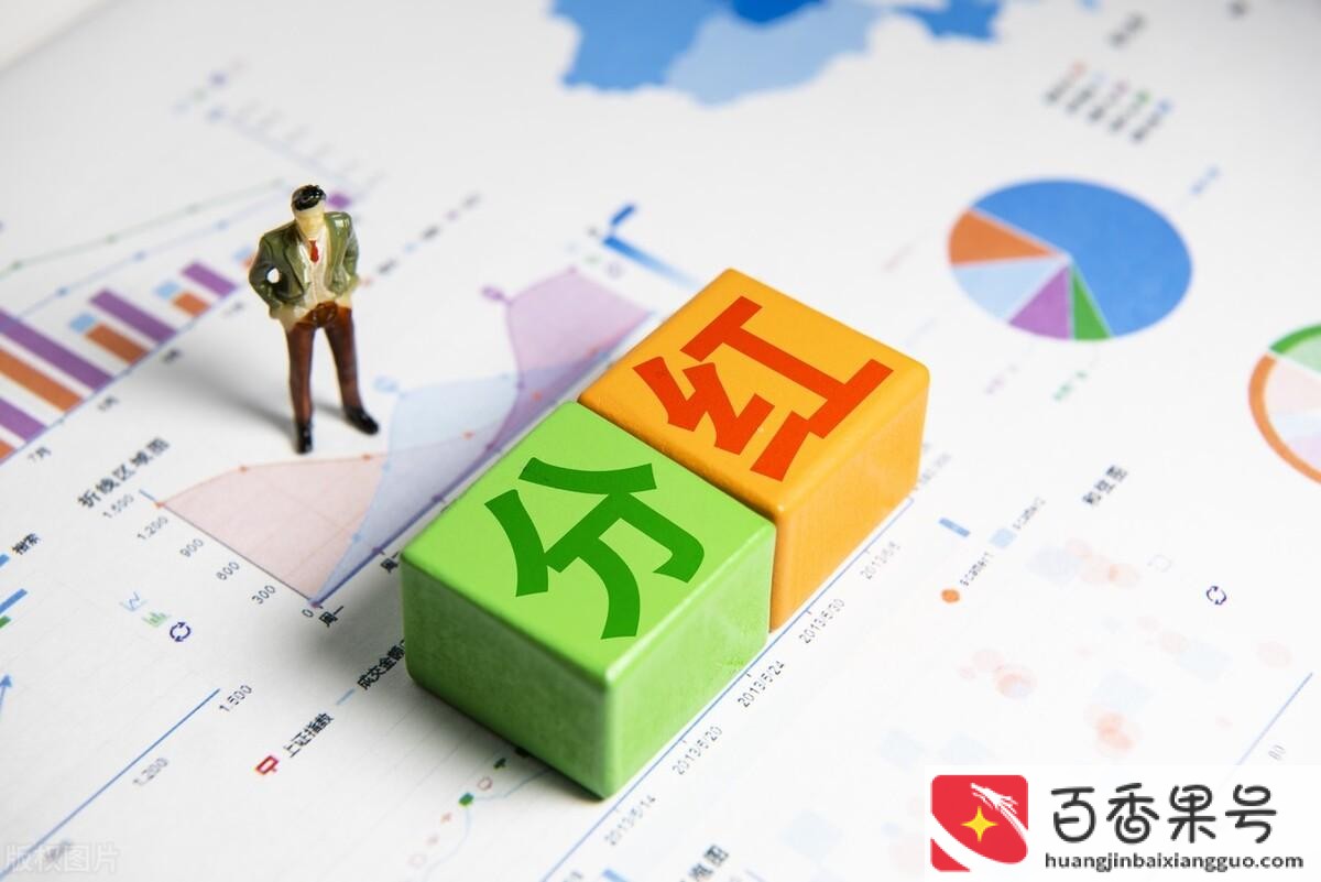 持股多久可以分红派息