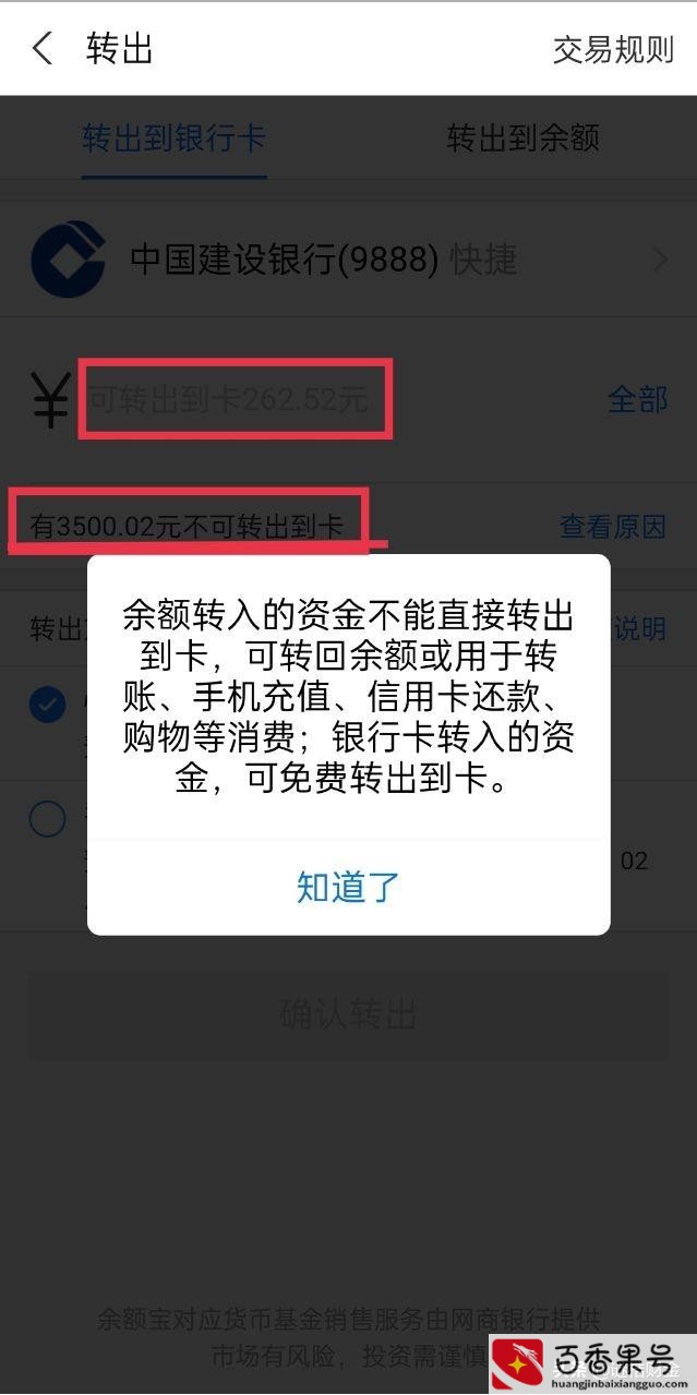 余额宝里面的钱怎么转到银行卡