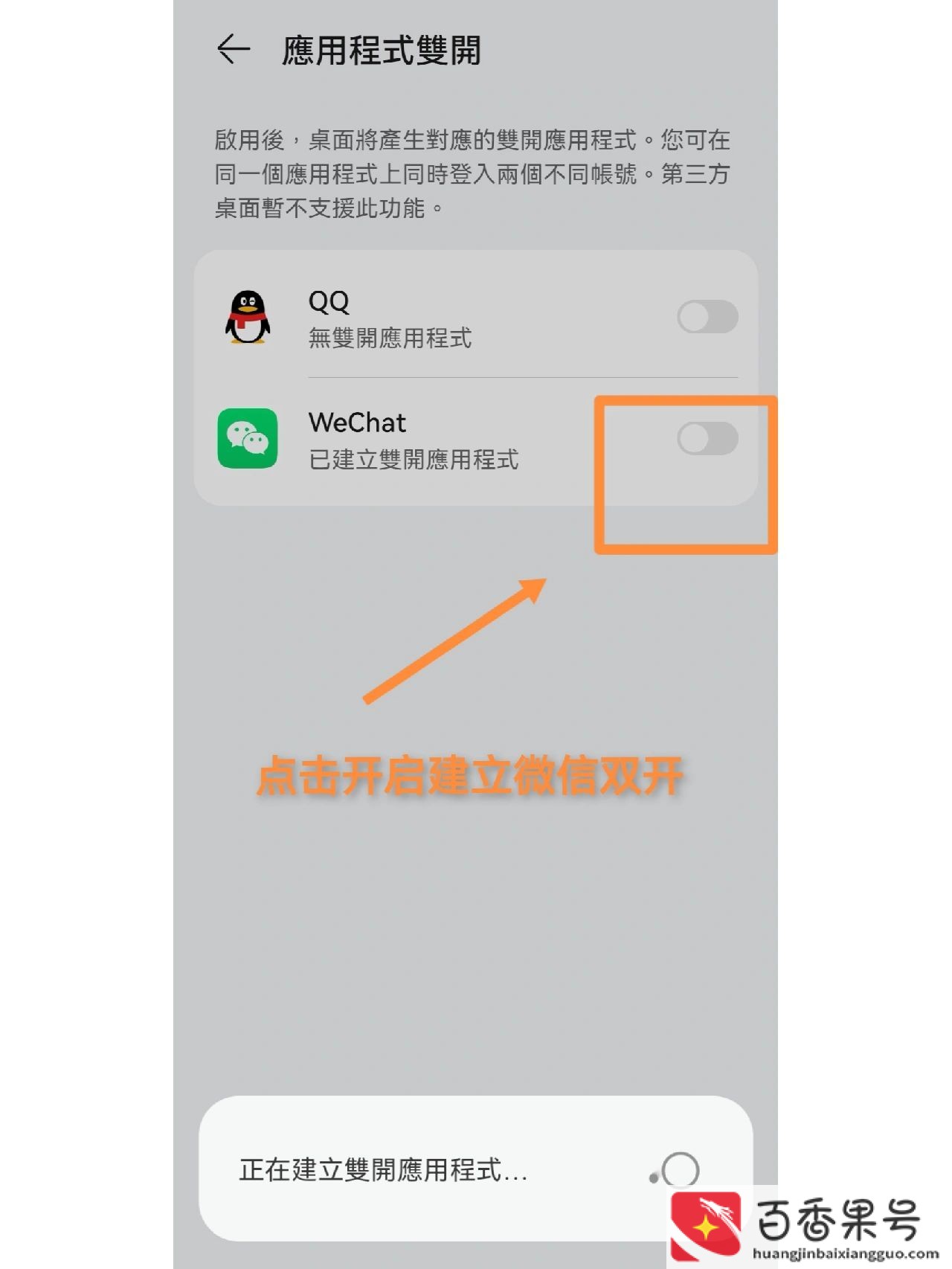 怎么在手机安装两个微信