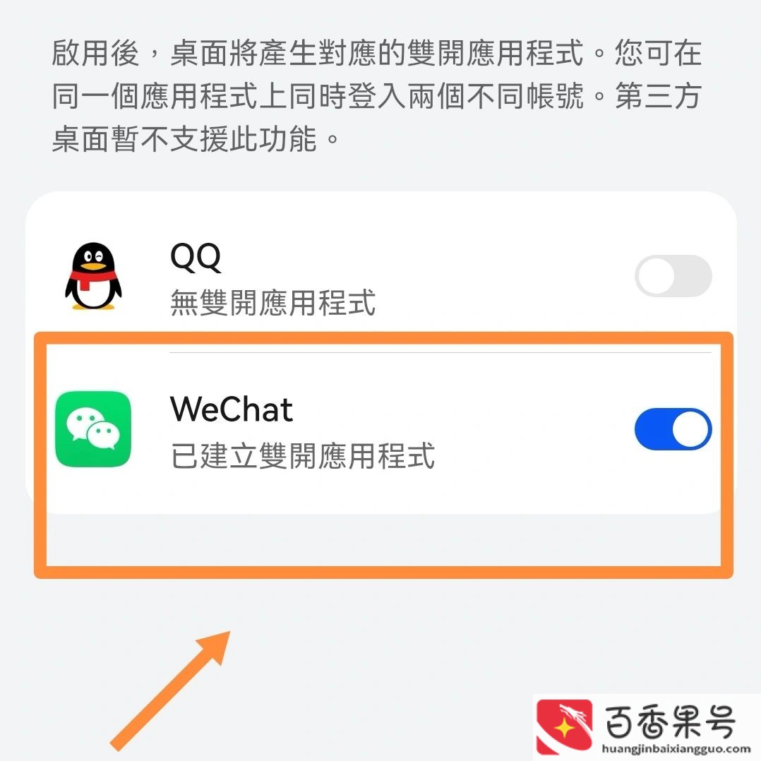 怎么在手机安装两个微信