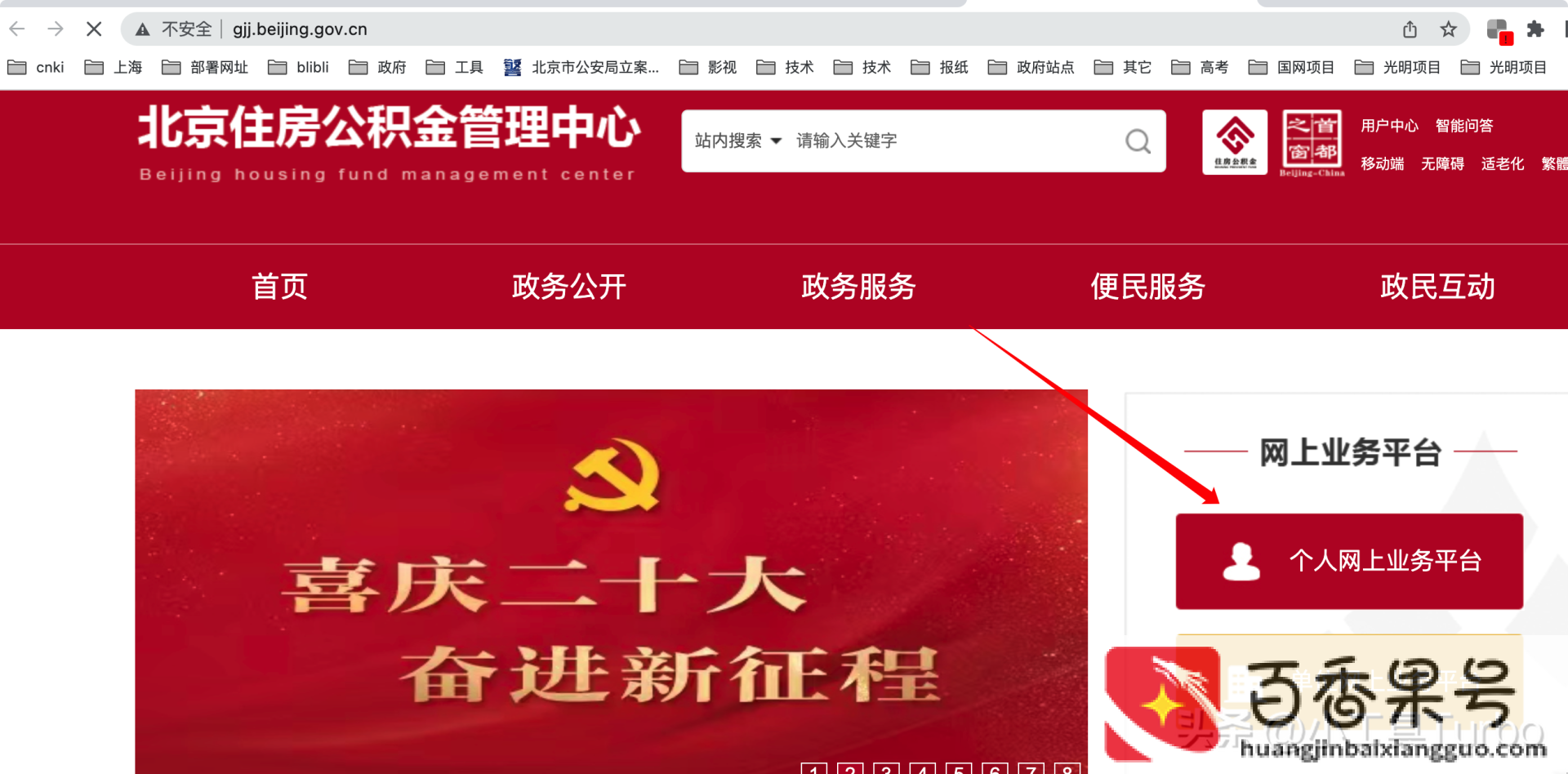 北京公积金怎么一次性提取