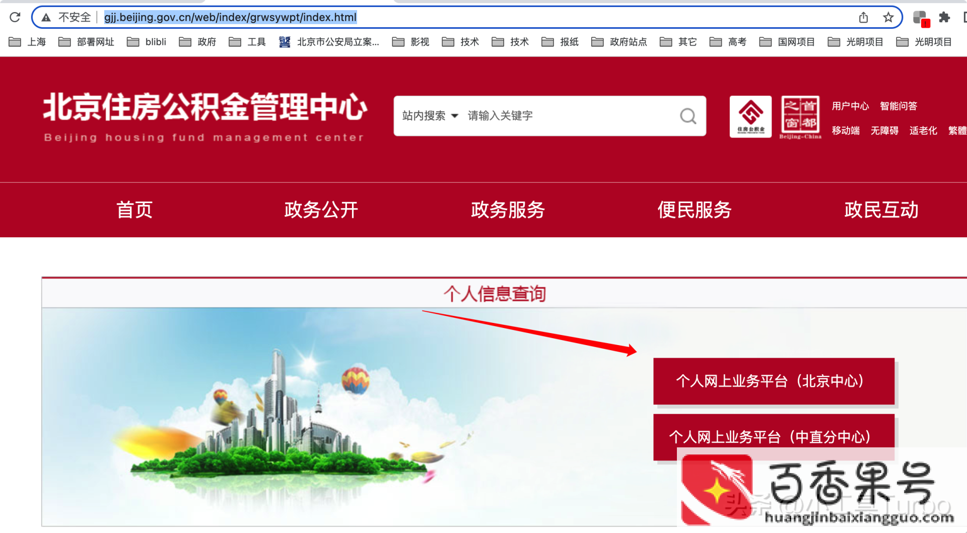 北京公积金怎么一次性提取