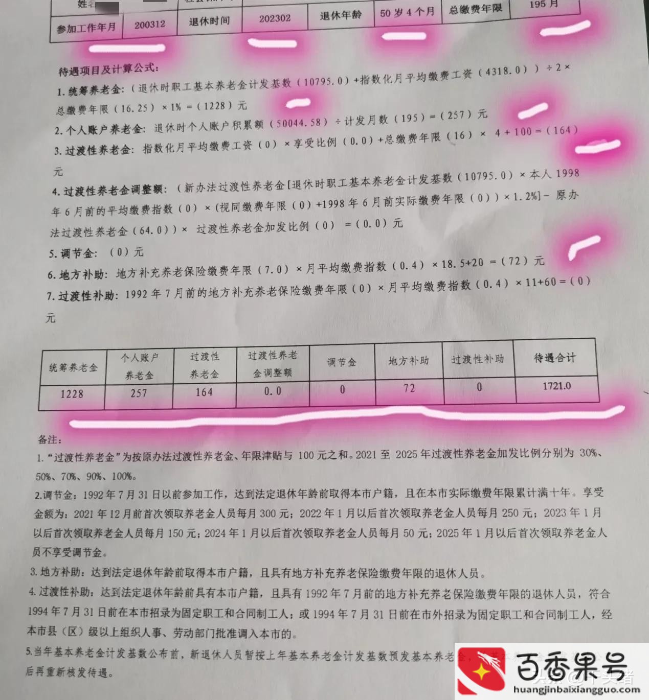 深圳社保退休后每月可领多少钱