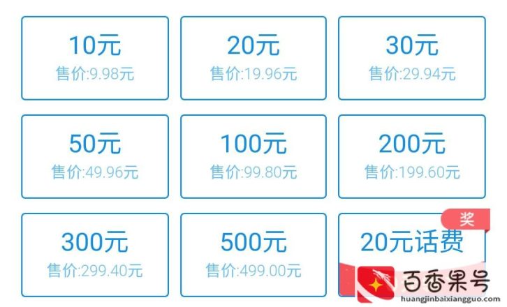 哪里充话费优惠最大