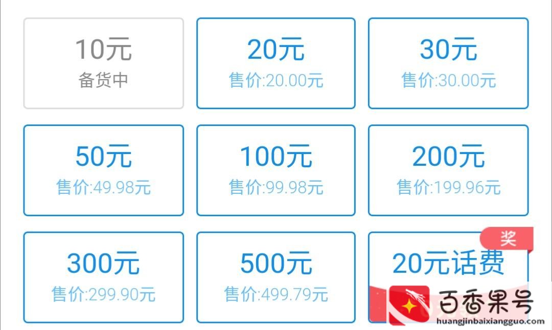 哪里充话费优惠最大
