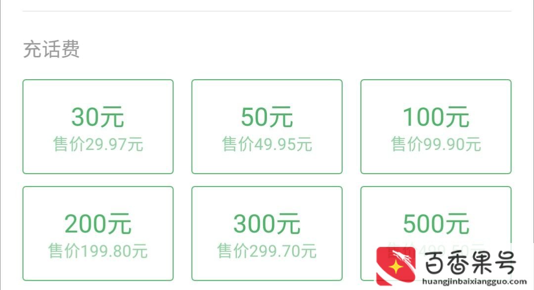 哪里充话费优惠最大