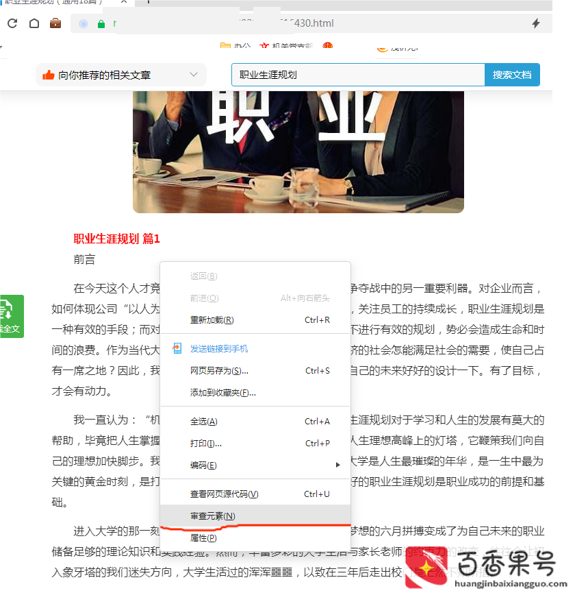 怎么复制需要付费的网页文字