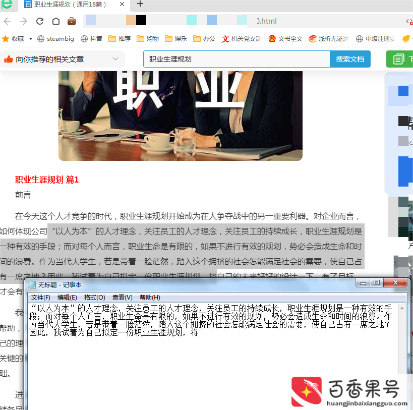 怎么复制需要付费的网页文字