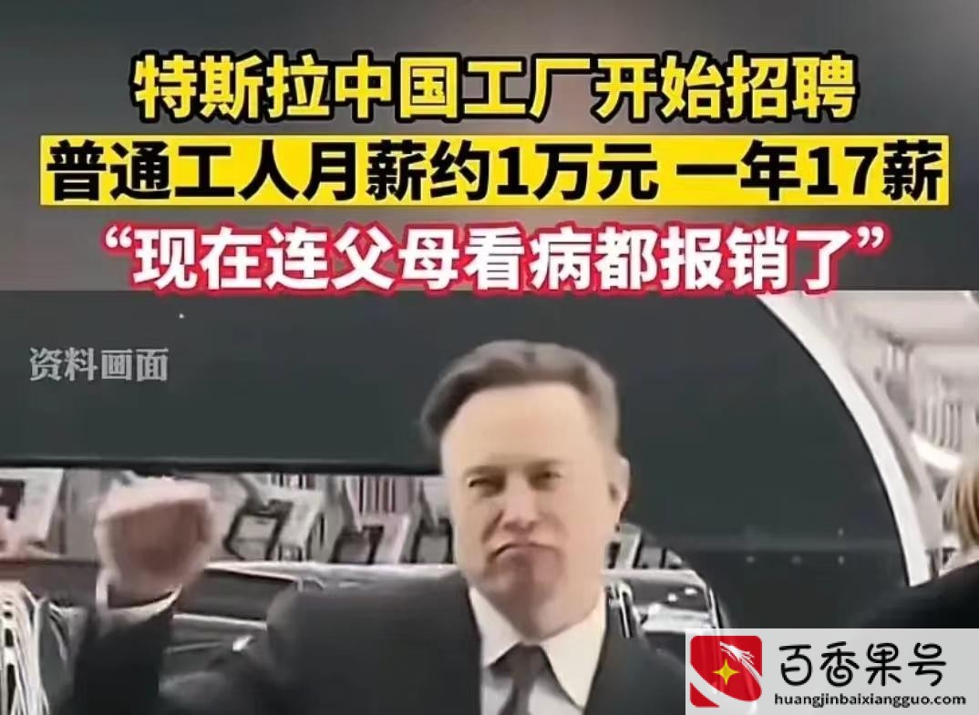 上海特斯拉5300底薪值得去不