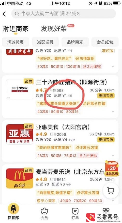 开美团会员真的省钱吗