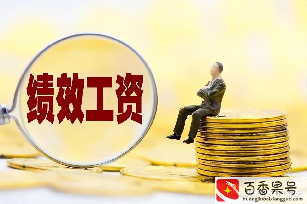 教师绩效工资怎么算