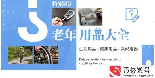 老年人用品进货渠道？老人用品专卖店进货渠道？