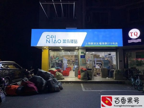 开一个菜鸟驿站大概需要投资多少钱