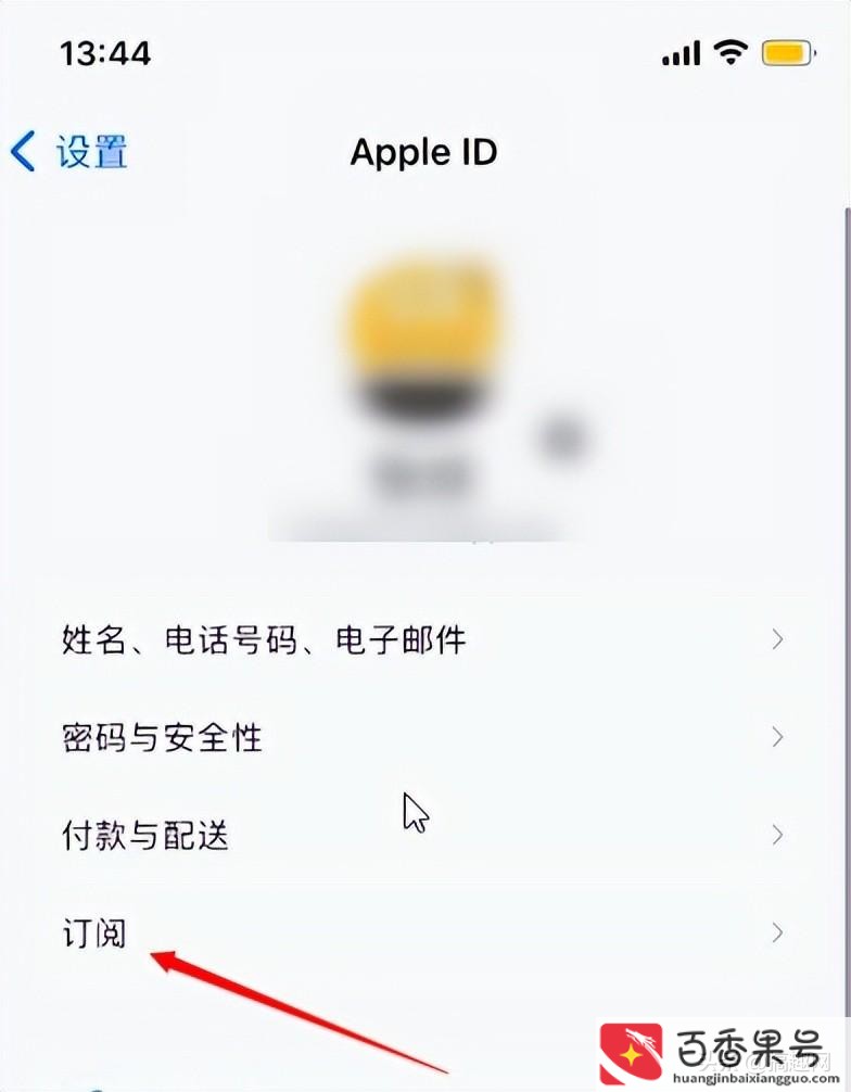 苹果订阅自动续费怎么关？苹果取消自动续费？