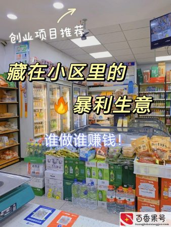 做什么生意最赚钱快还成本低