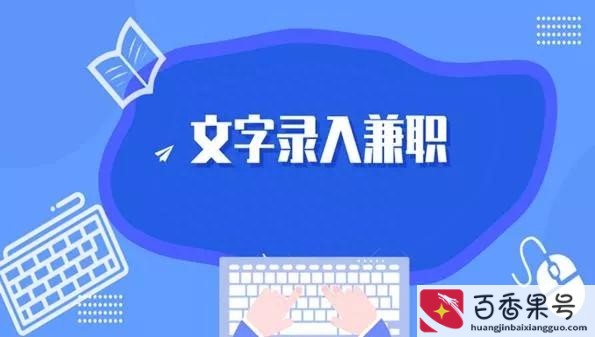 网上兼职的工作有哪些