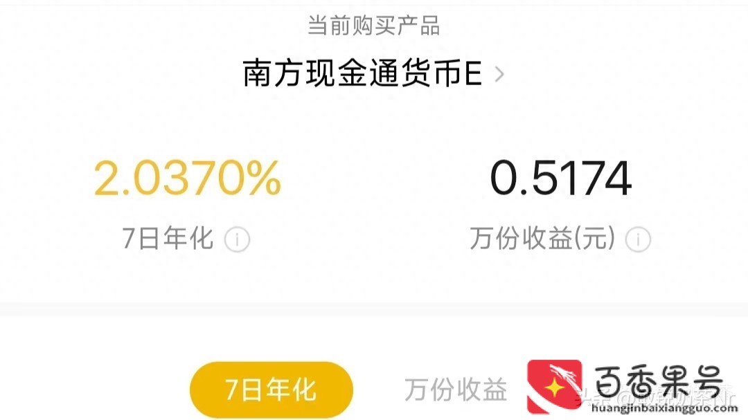 零钱通100000元一天收益多少钱