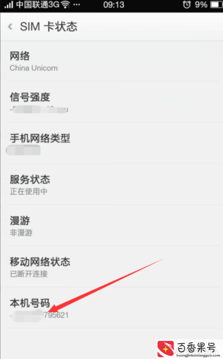 如何查看本机电话号码