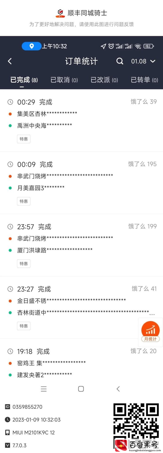 顺丰骑士兼职真实经历