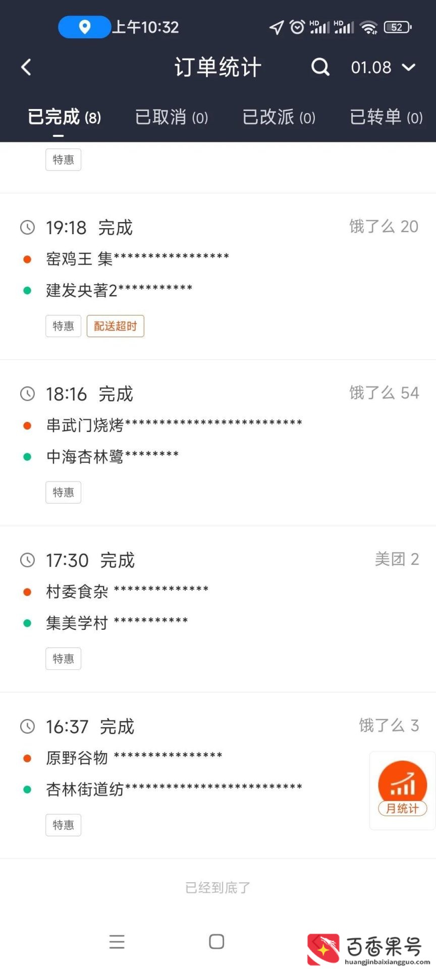 顺丰骑士兼职真实经历