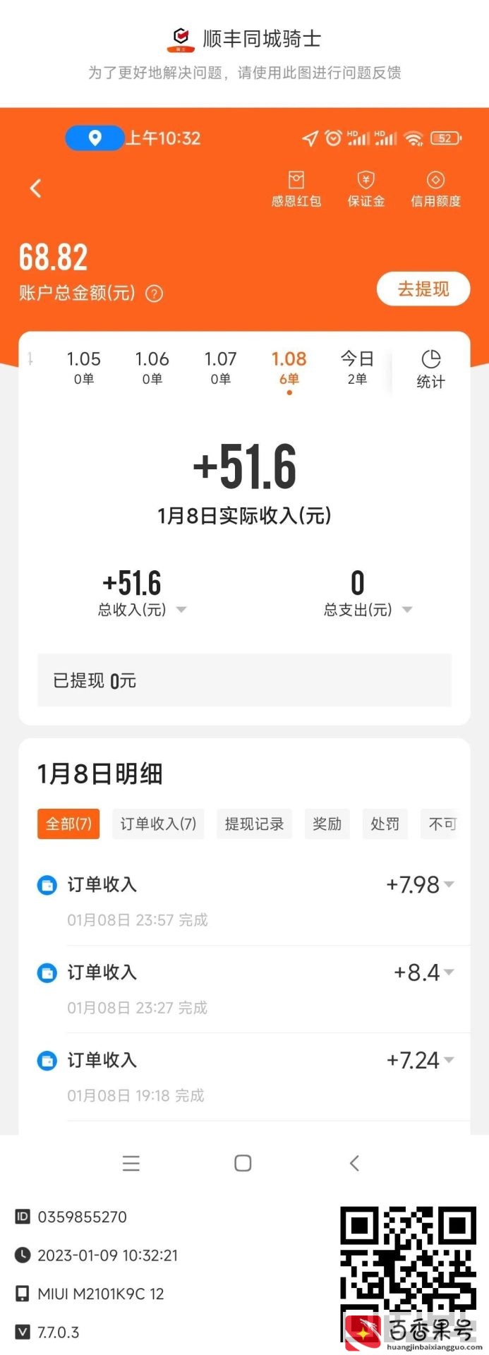 顺丰骑士兼职真实经历