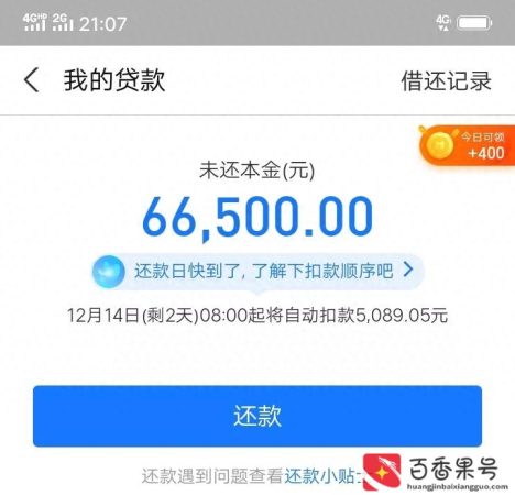 网商贷提前还款需要全部利息吗