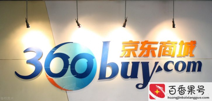 京东全球购自营和京东自营的区别