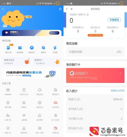 闪送员晚上兼职三个小时