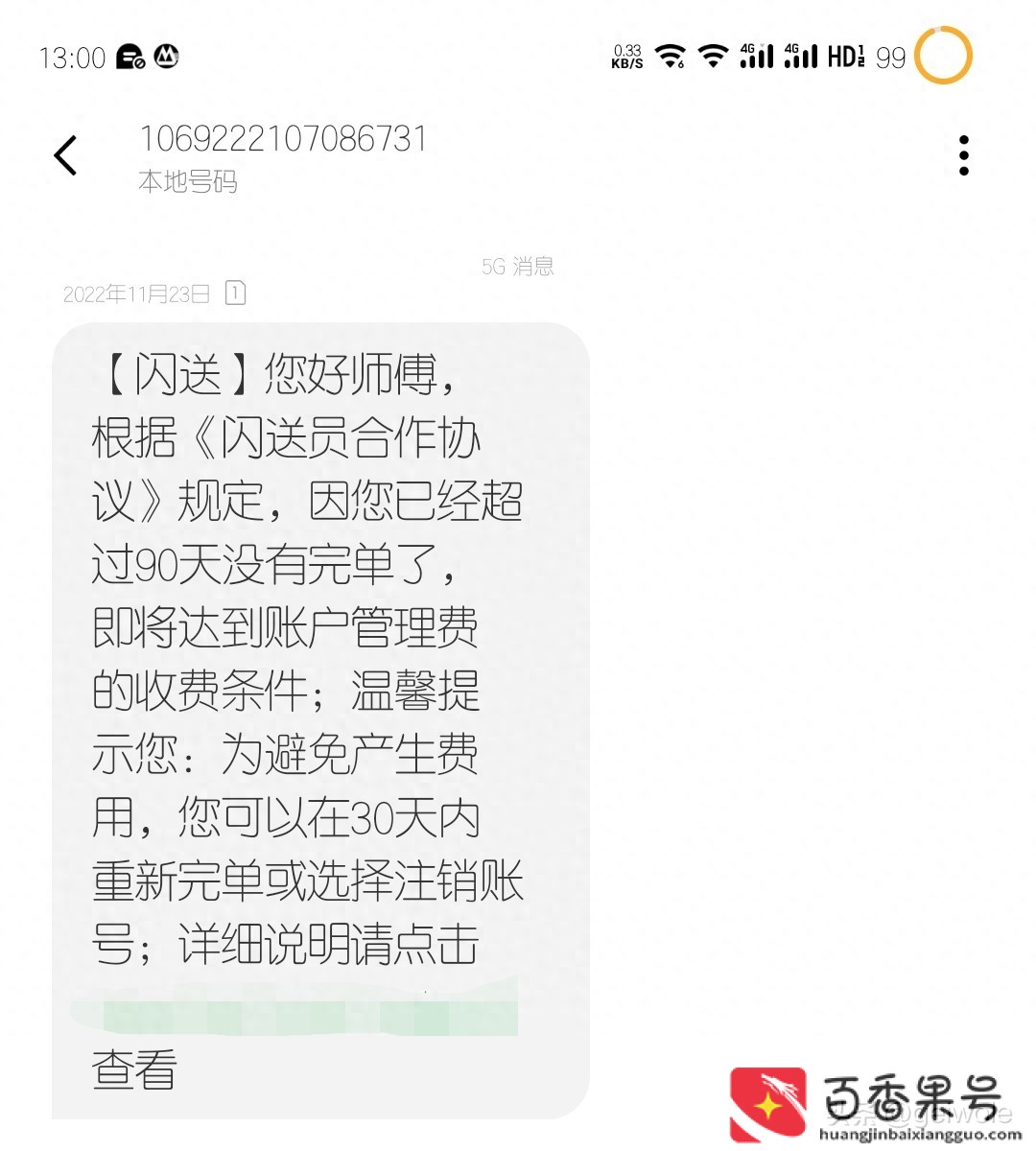 闪送员晚上兼职三个小时