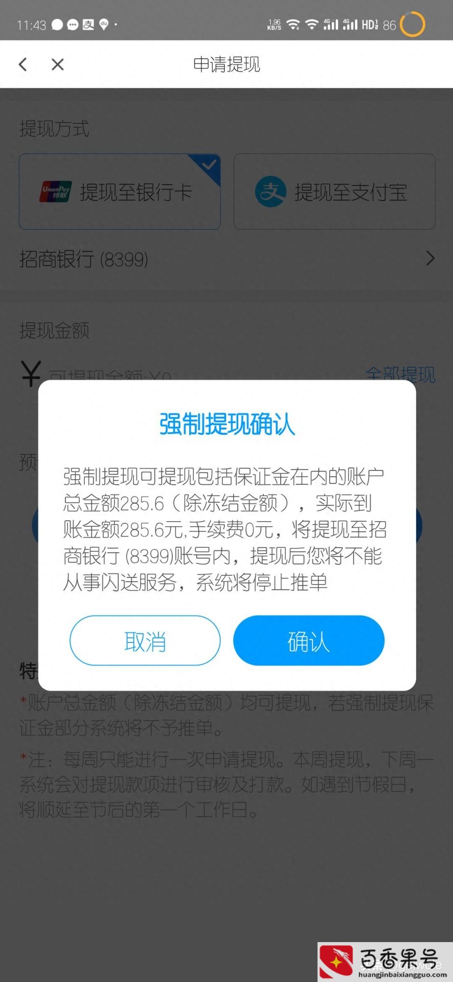 闪送员晚上兼职三个小时