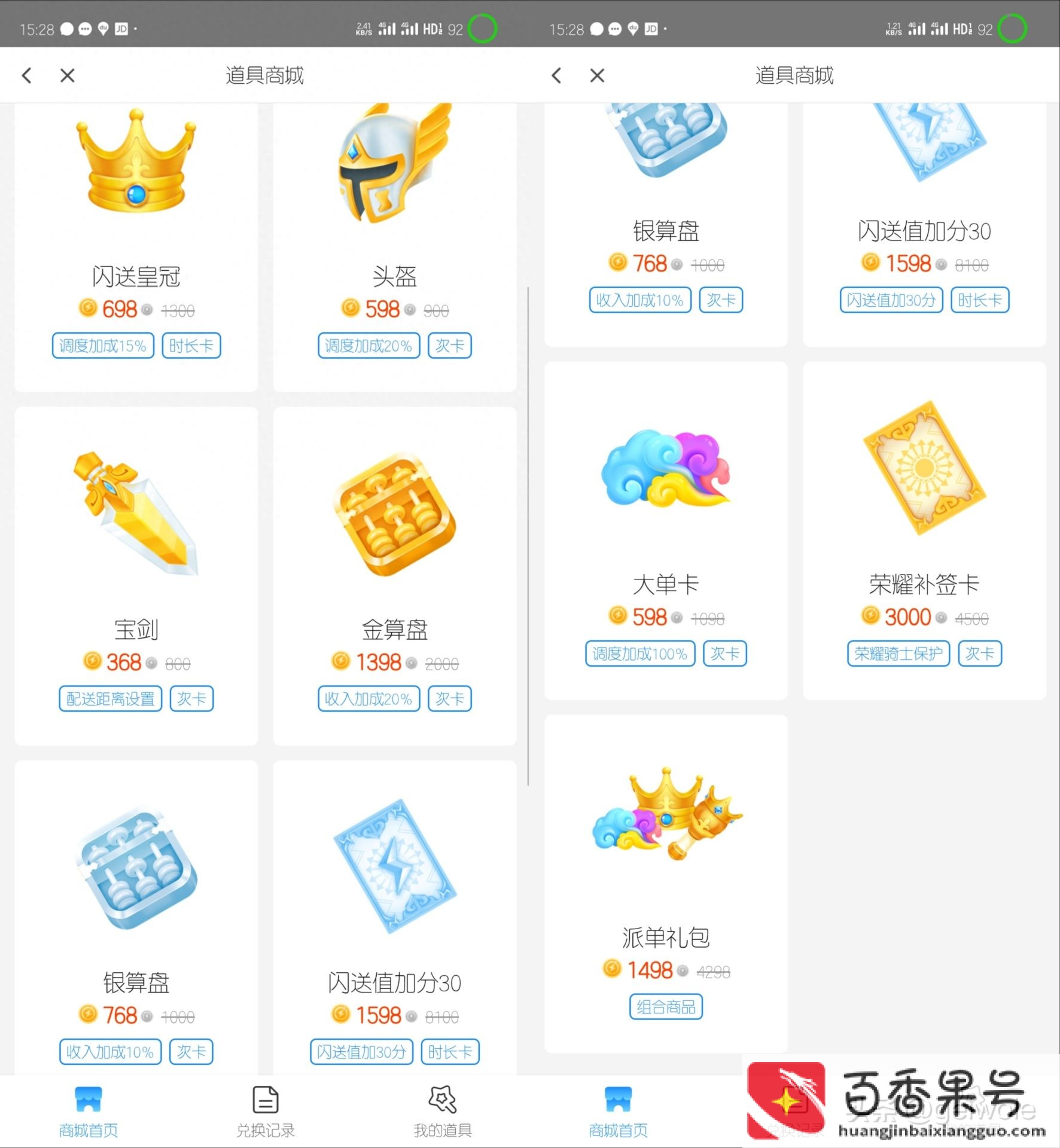 闪送员晚上兼职三个小时