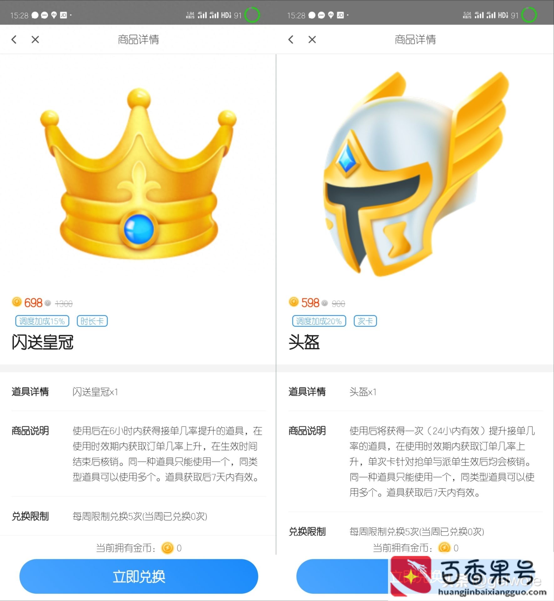 闪送员晚上兼职三个小时