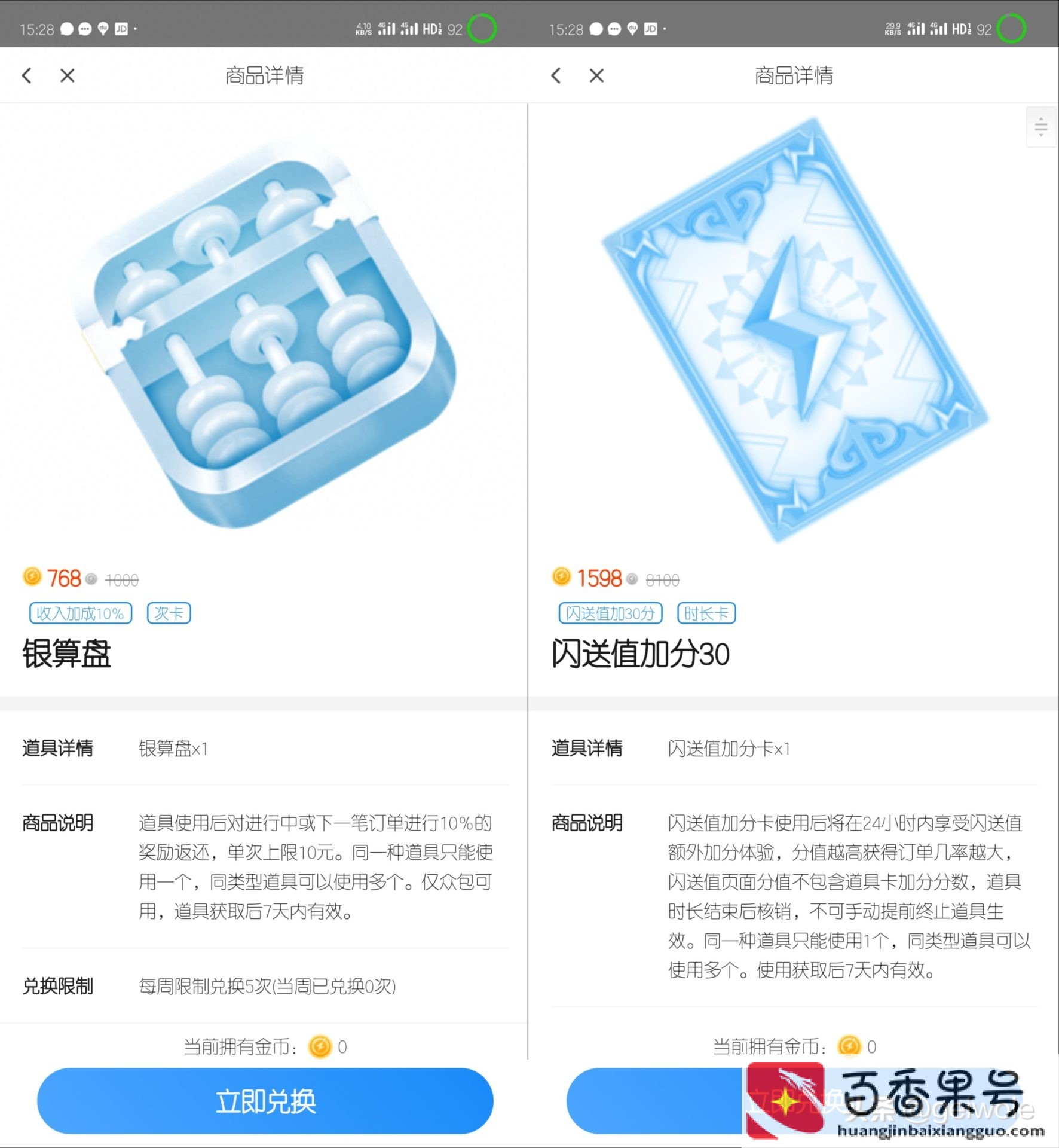 闪送员晚上兼职三个小时