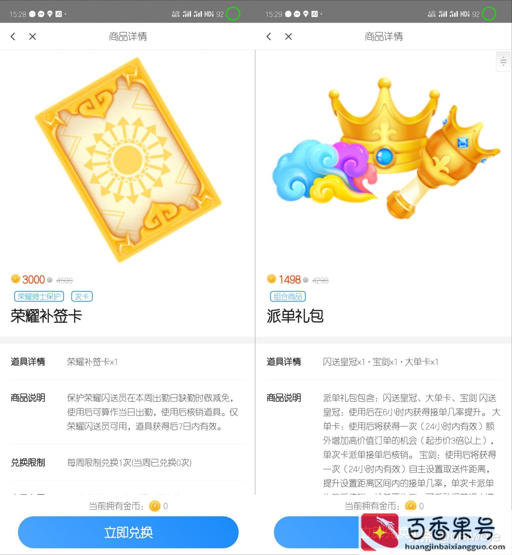 闪送员晚上兼职三个小时