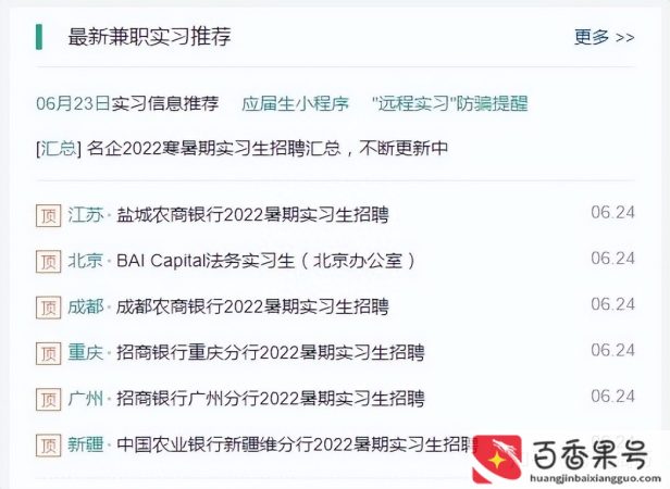找实习去哪个网站