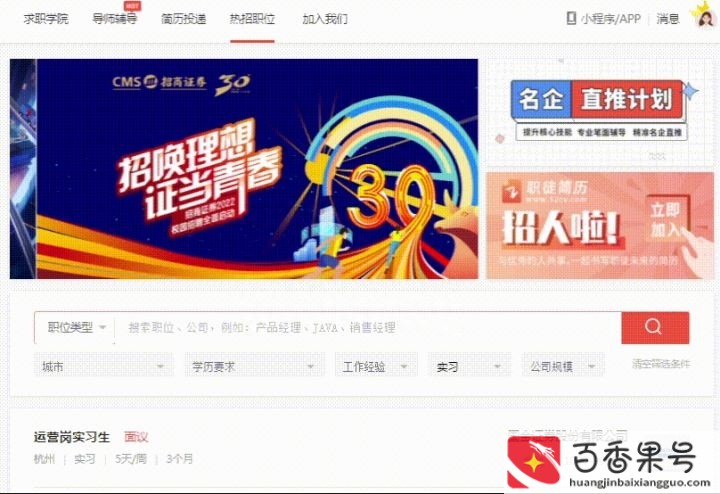 找实习去哪个网站