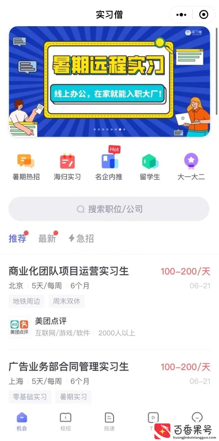 找实习去哪个网站
