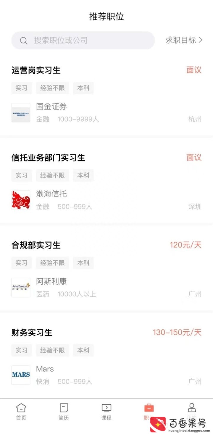 找实习去哪个网站